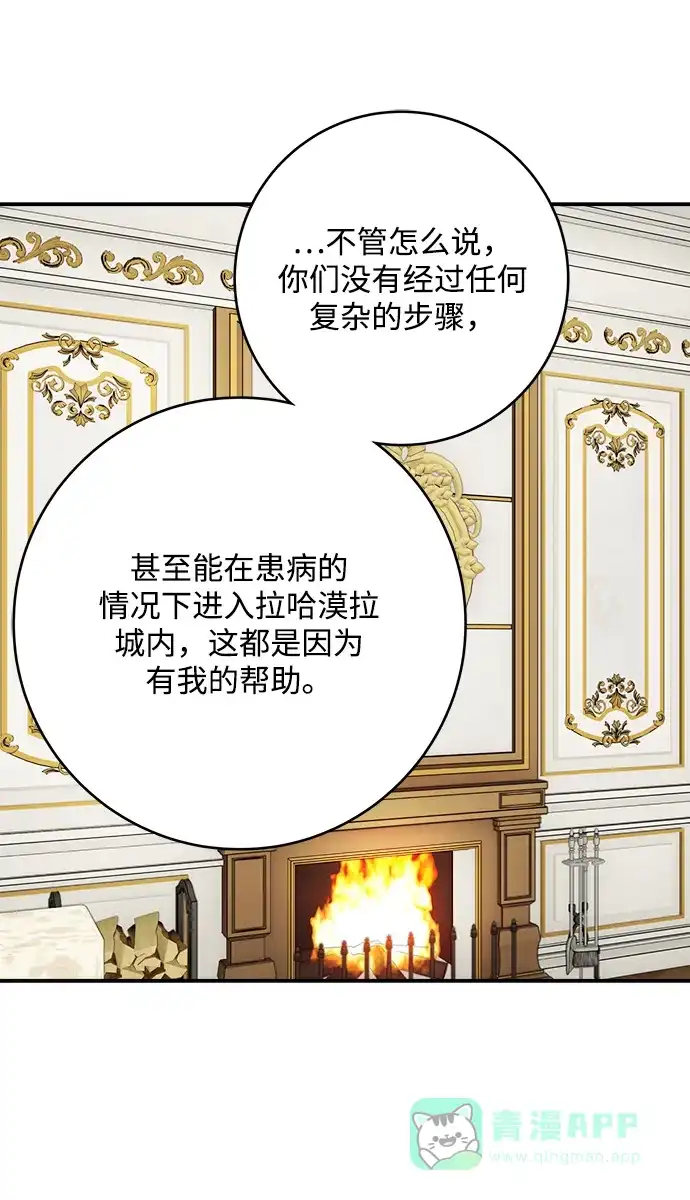 《魔女和龙的新婚日记》第62话 第32页