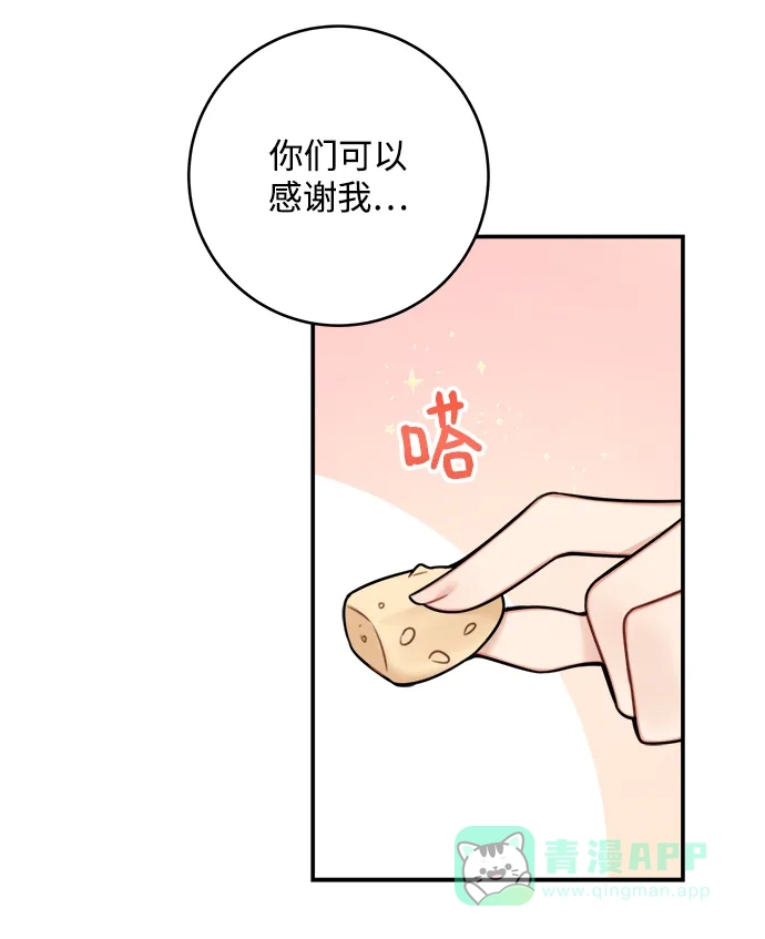 《魔女和龙的新婚日记》第62话 第33页