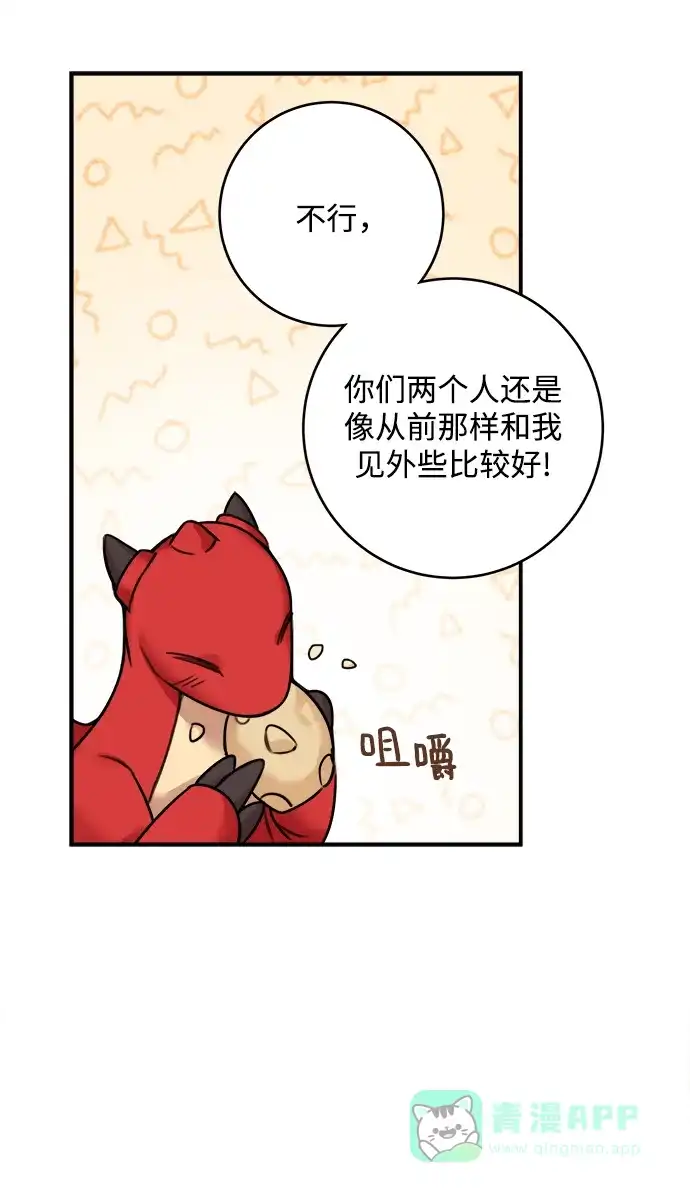 《魔女和龙的新婚日记》第62话 第37页