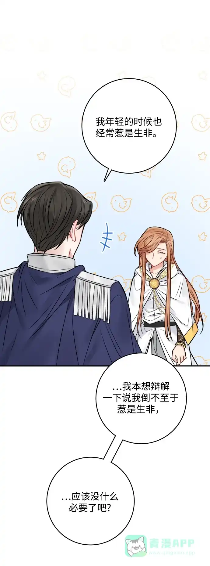 《魔女和龙的新婚日记》第62话 第57页