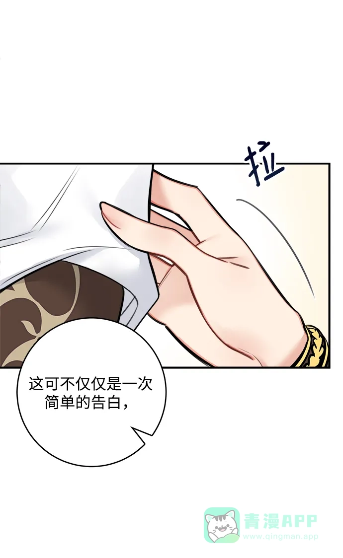 《魔女和龙的新婚日记》第62话 第3页