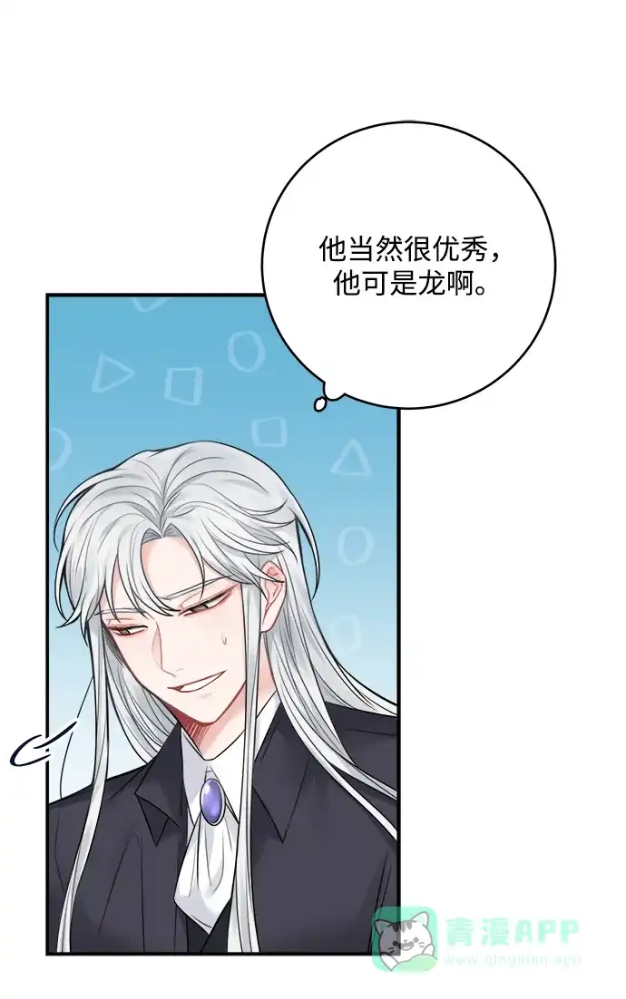 《魔女和龙的新婚日记》第62话 第63页