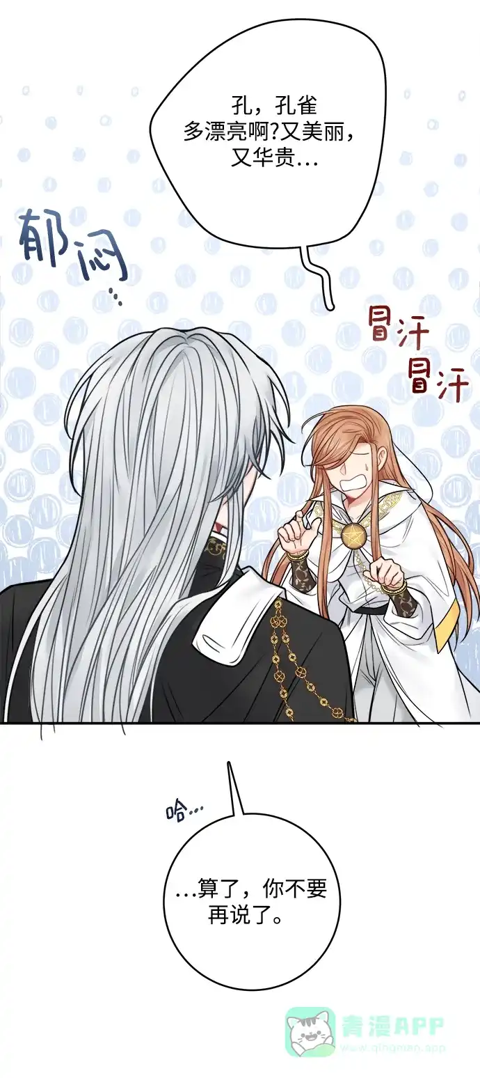 《魔女和龙的新婚日记》第62话 第18页