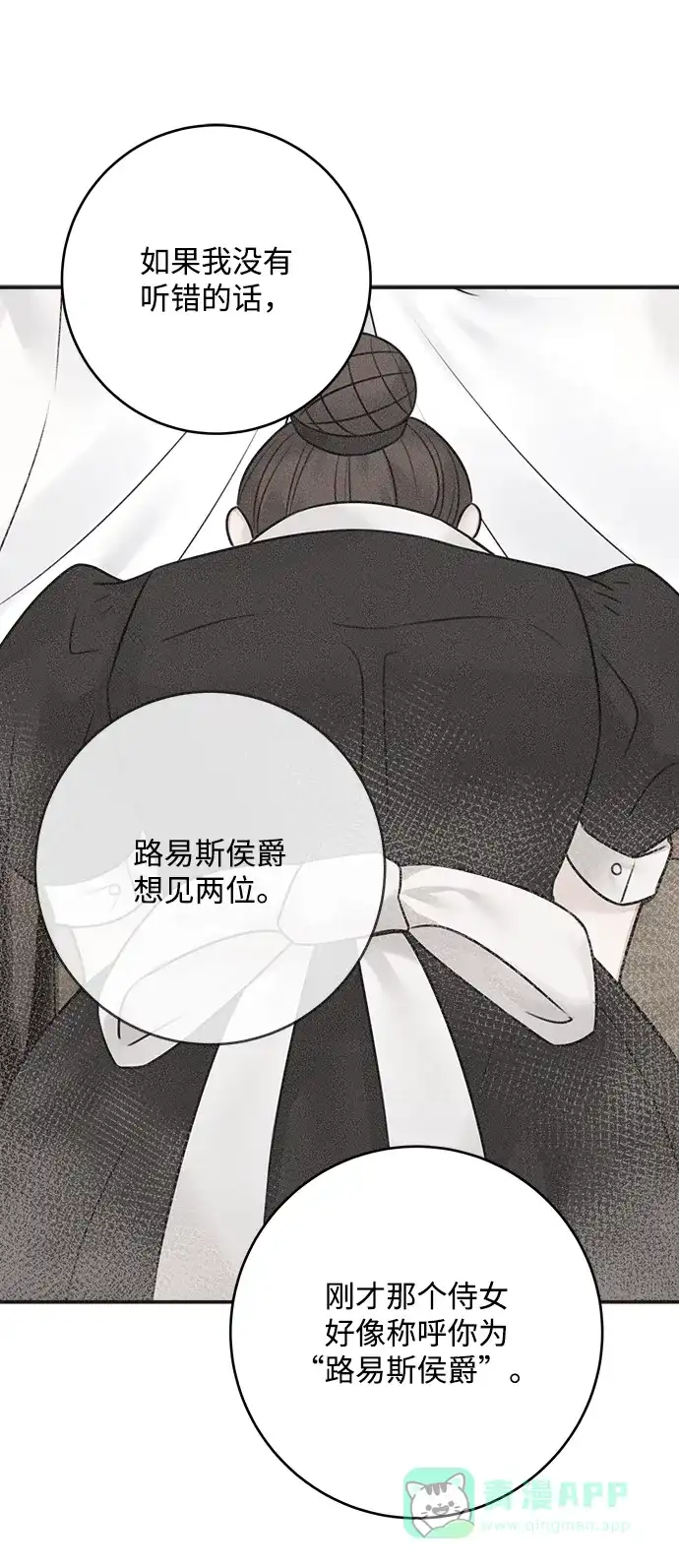 《魔女和龙的新婚日记》第62话 第20页