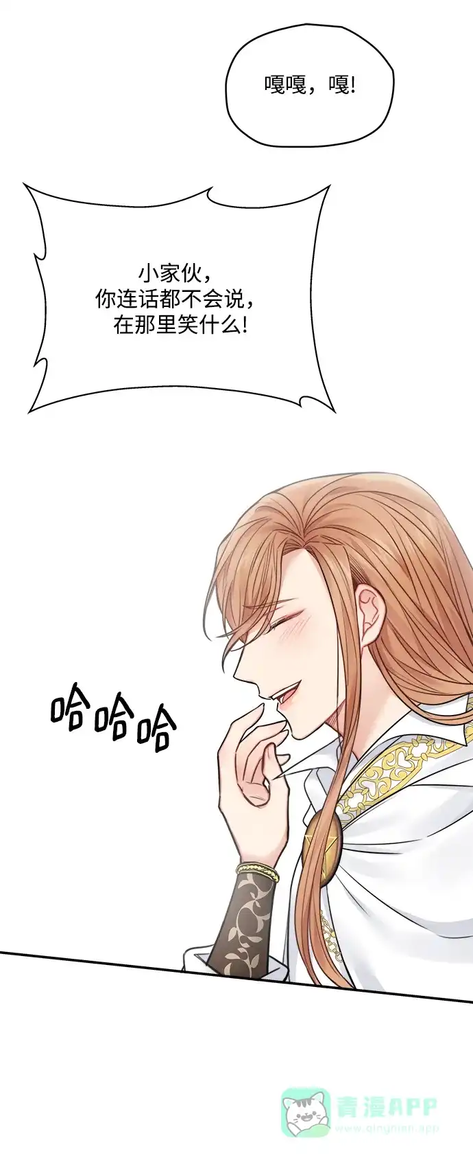 《魔女和龙的新婚日记》第62话 第39页