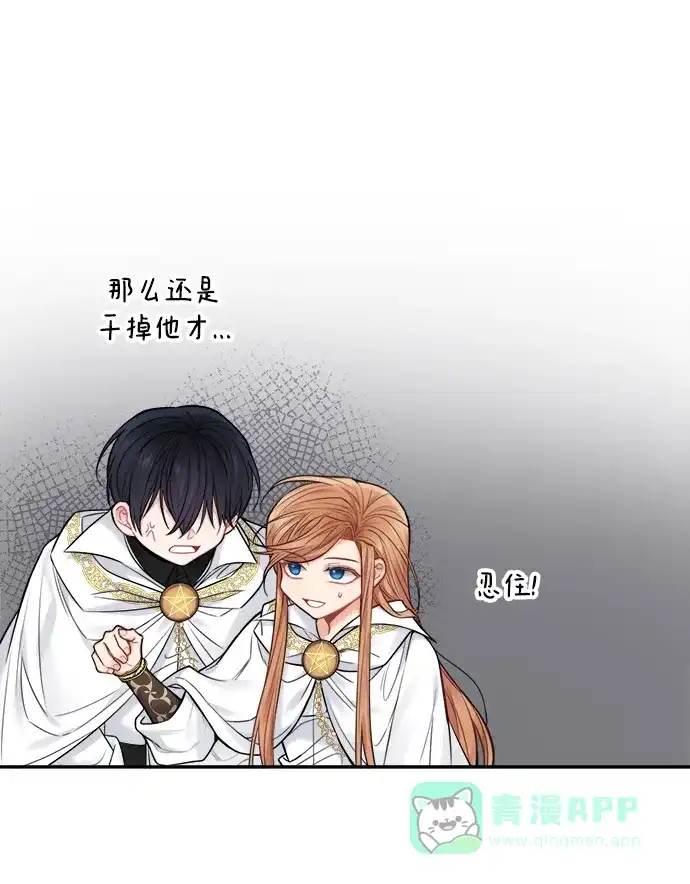 《魔女和龙的新婚日记》第62话 第10页