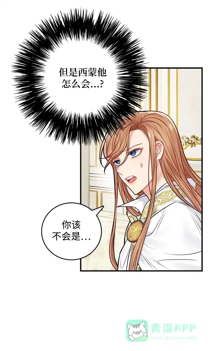 《魔女和龙的新婚日记》第62话 第27页