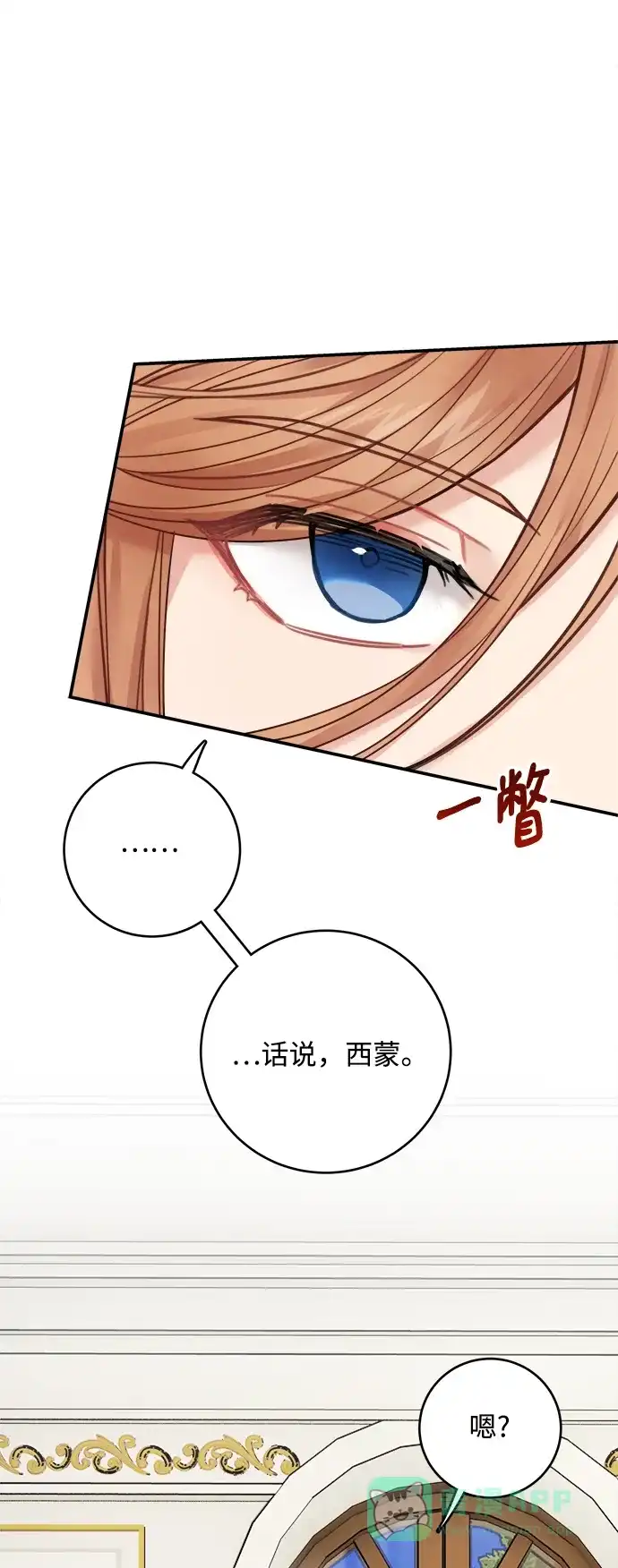 《魔女和龙的新婚日记》第62话 第11页