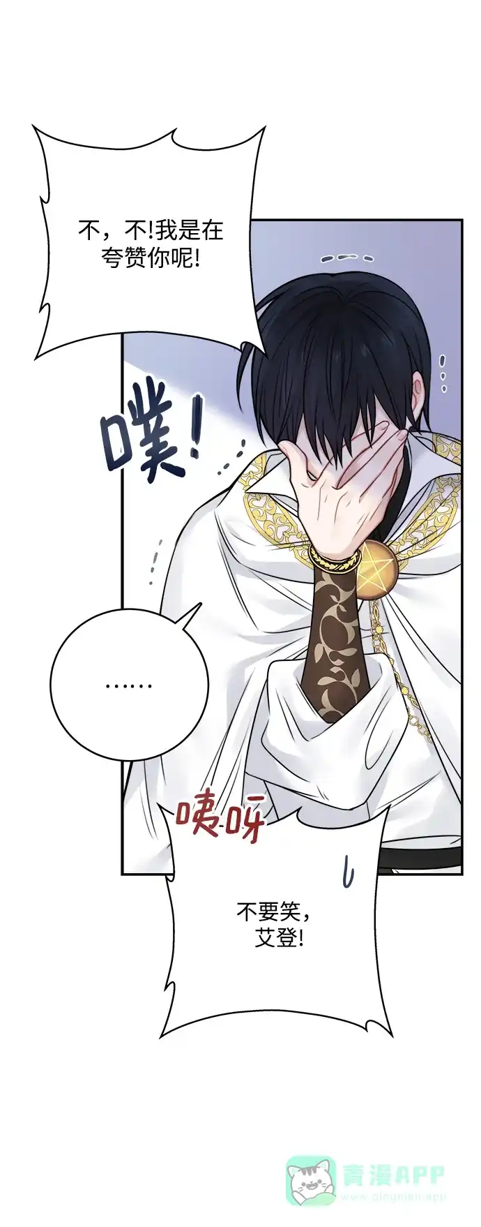 《魔女和龙的新婚日记》第62话 第17页