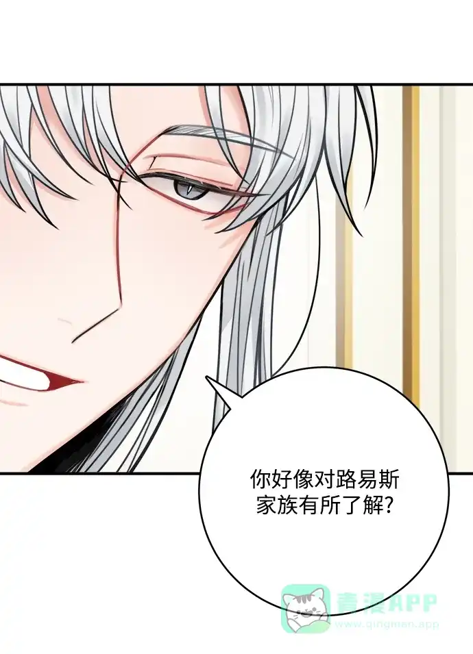 《魔女和龙的新婚日记》第62话 第23页