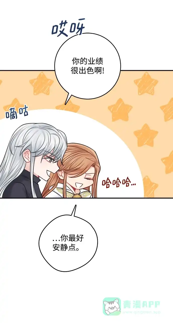 《魔女和龙的新婚日记》第62话 第52页