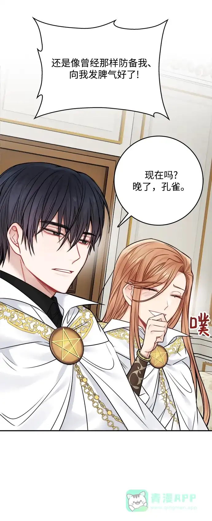 《魔女和龙的新婚日记》第62话 第38页