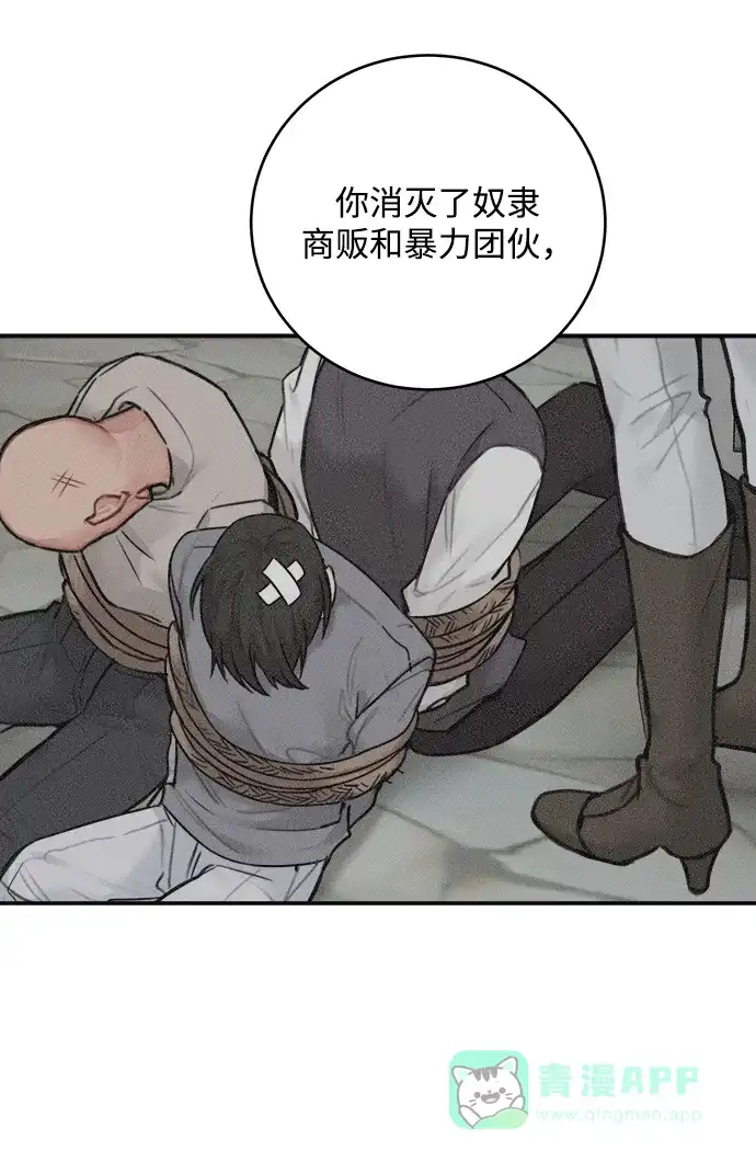 《魔女和龙的新婚日记》第62话 第47页
