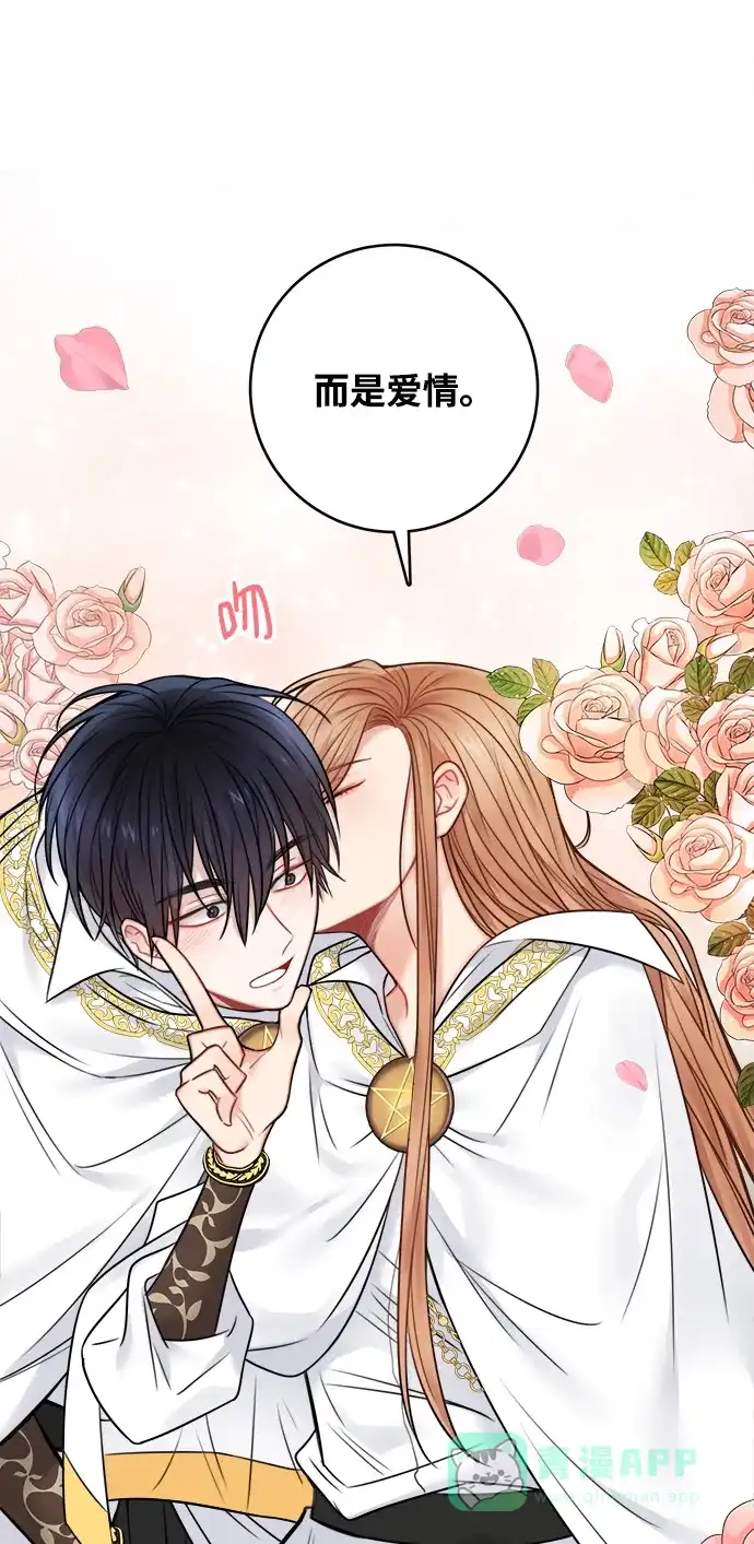 《魔女和龙的新婚日记》第62话 第4页