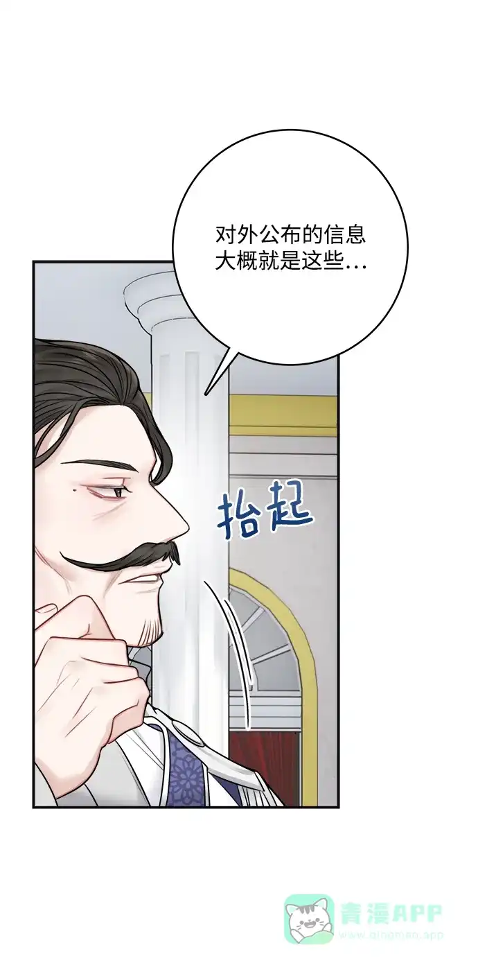 《魔女和龙的新婚日记》第62话 第46页