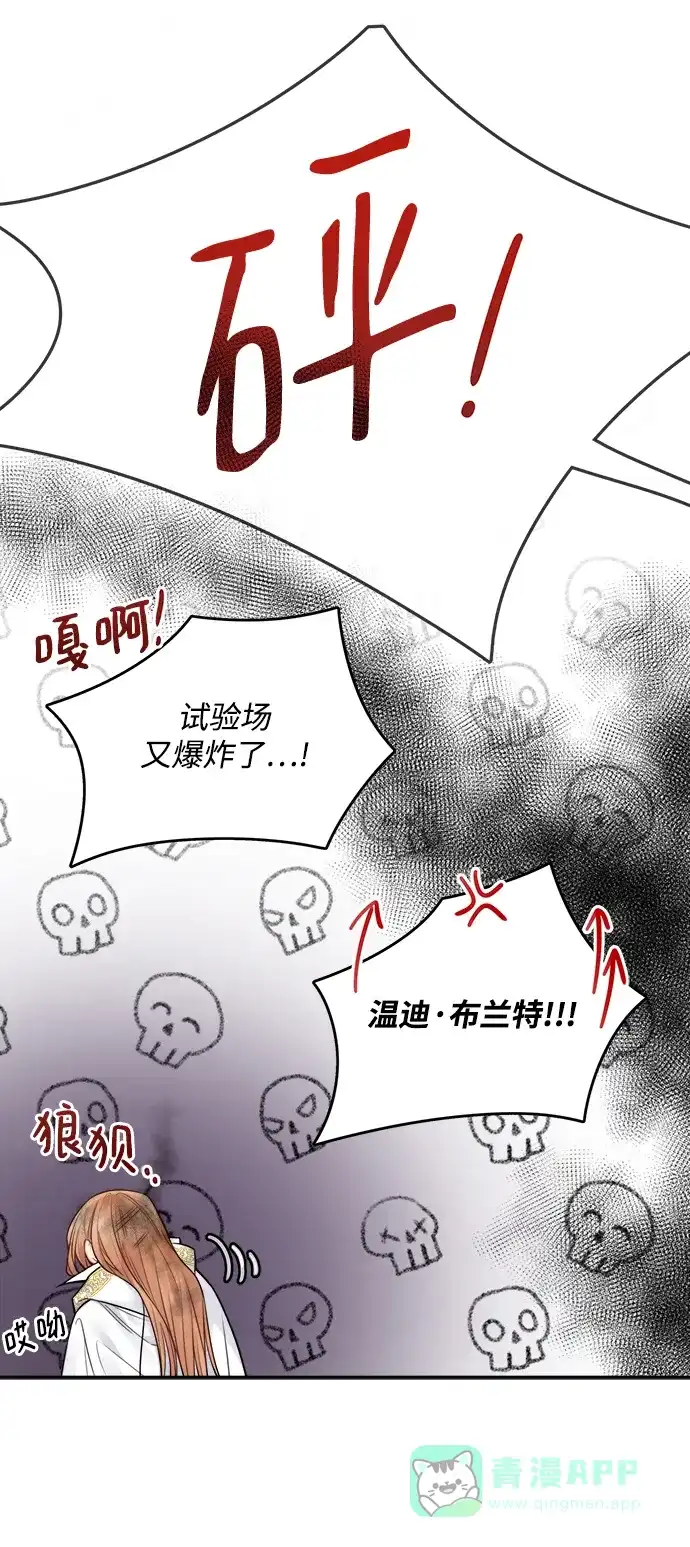 《魔女和龙的新婚日记》第62话 第50页