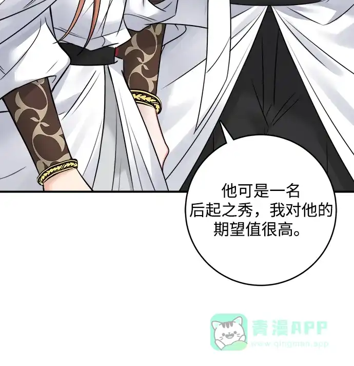 《魔女和龙的新婚日记》第62话 第62页
