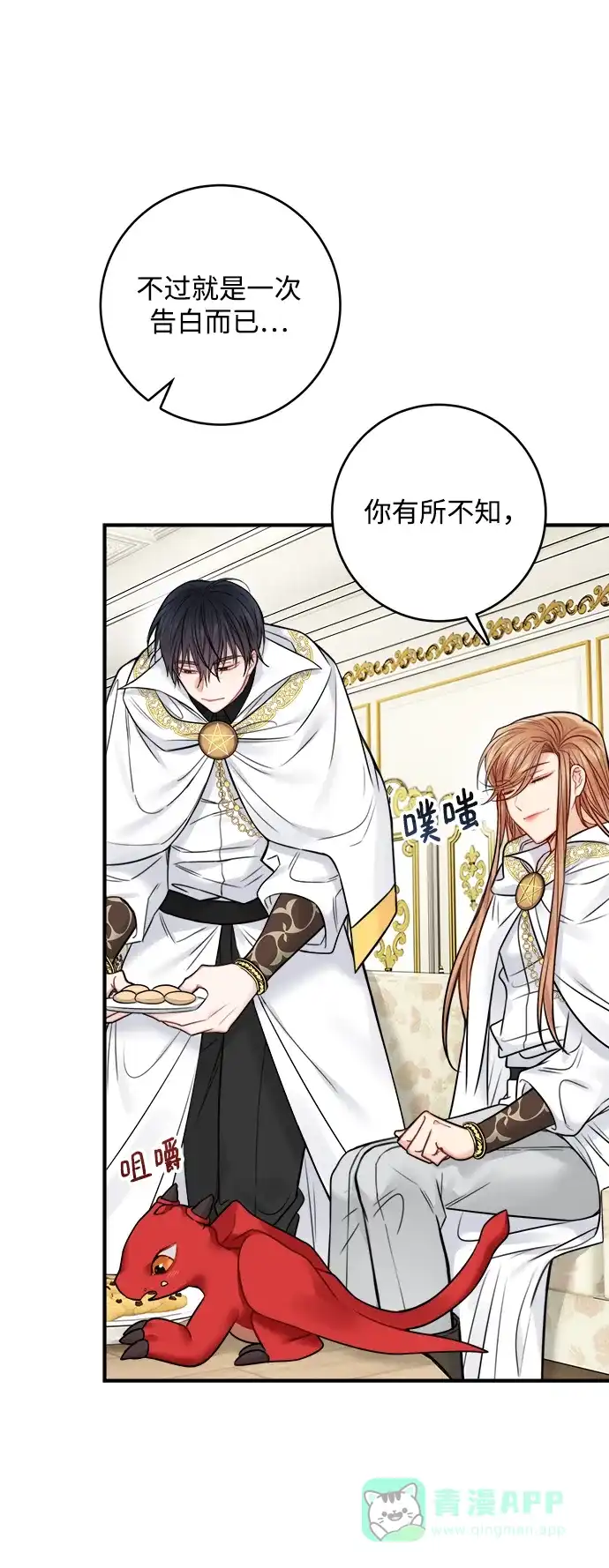 《魔女和龙的新婚日记》第62话 第2页