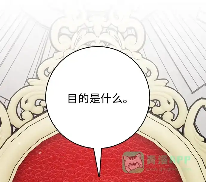 《魔女和龙的新婚日记》第62话 第67页