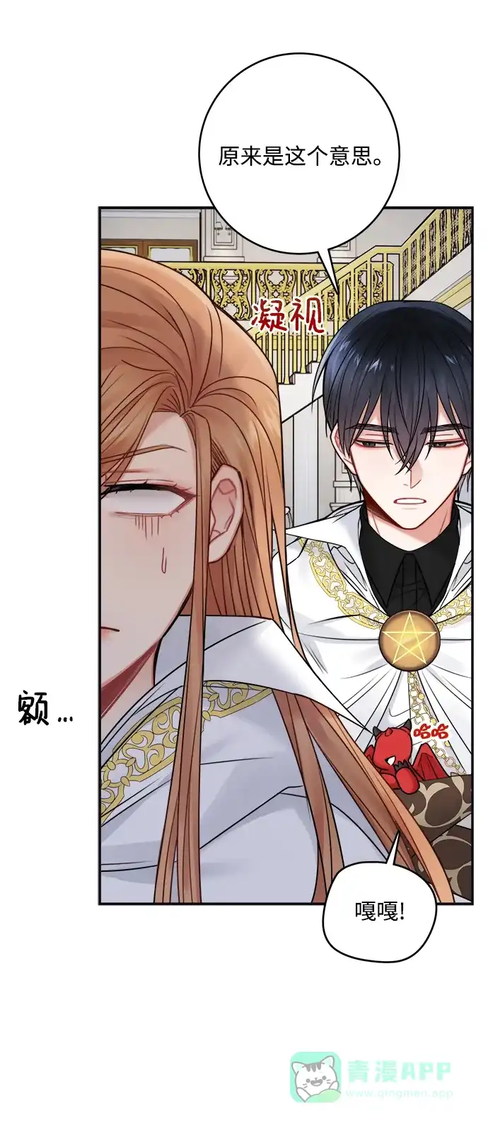 《魔女和龙的新婚日记》第62话 第54页
