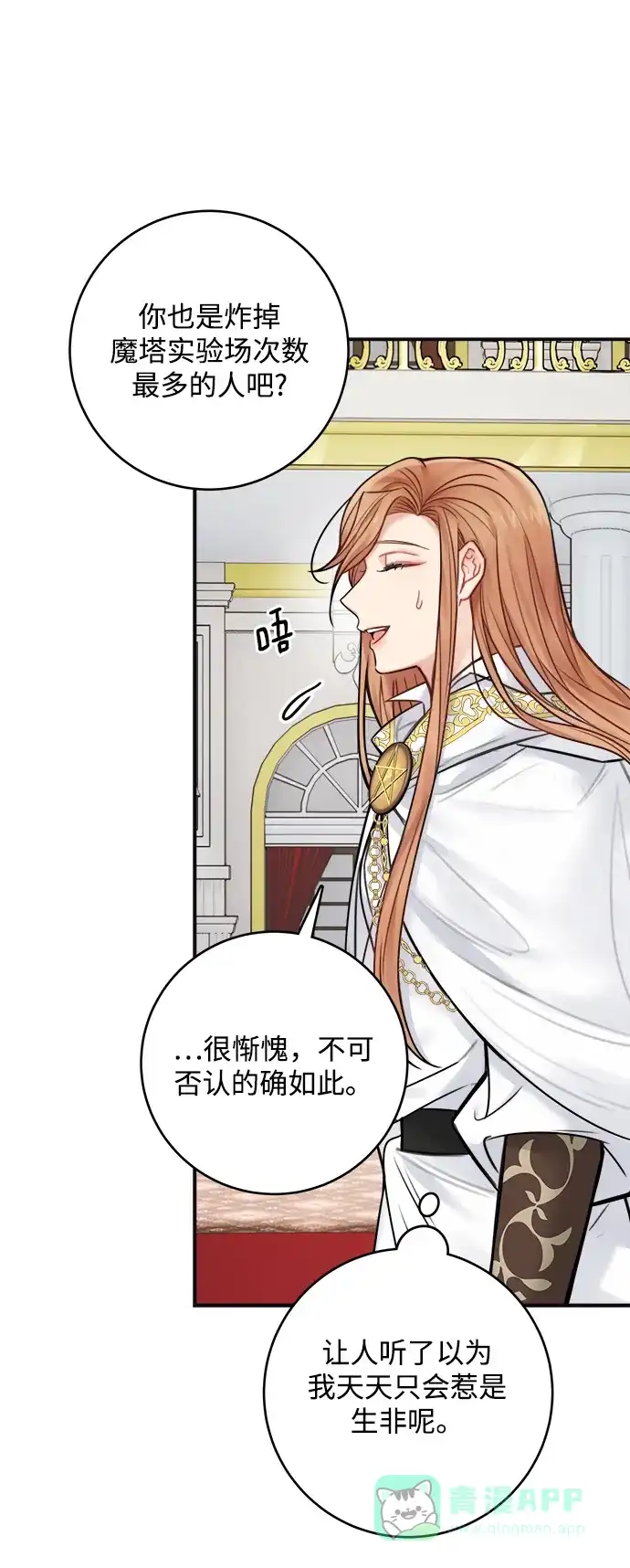 《魔女和龙的新婚日记》第62话 第51页