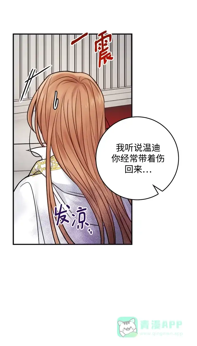 《魔女和龙的新婚日记》第62话 第53页