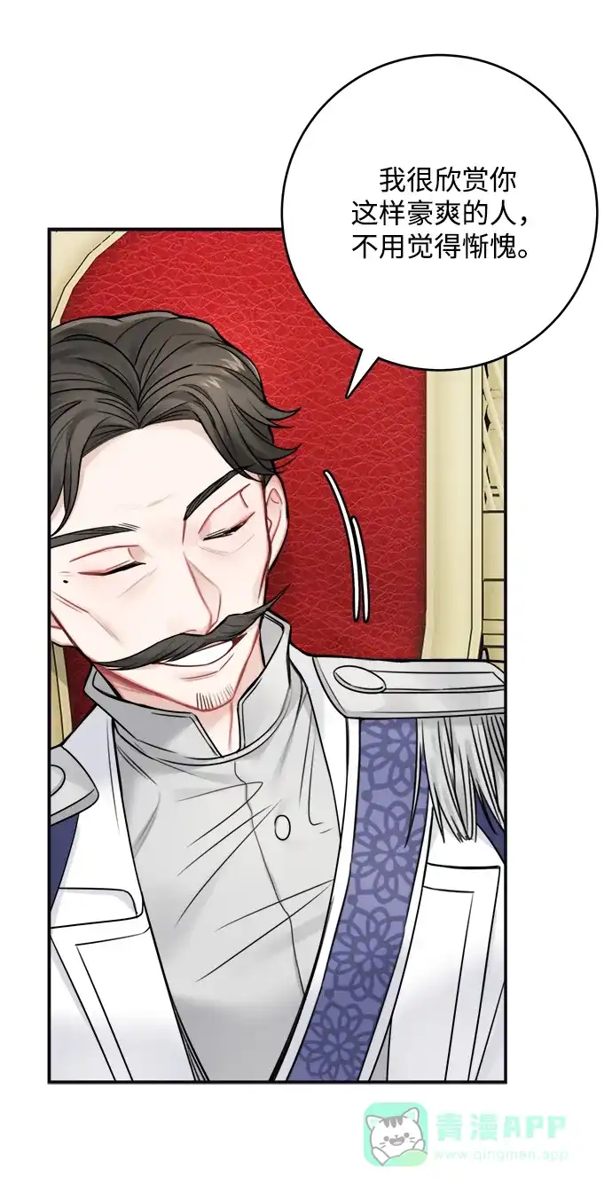《魔女和龙的新婚日记》第62话 第56页