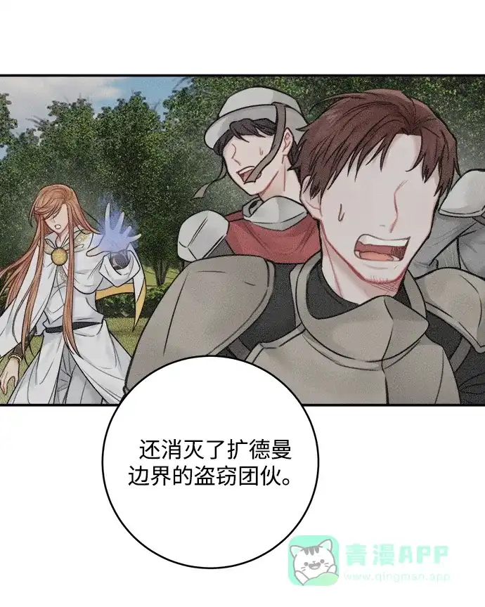 《魔女和龙的新婚日记》第62话 第48页