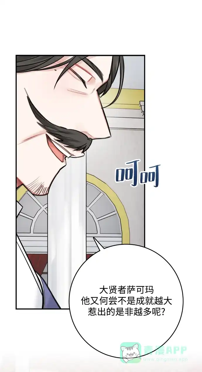 《魔女和龙的新婚日记》第62话 第58页