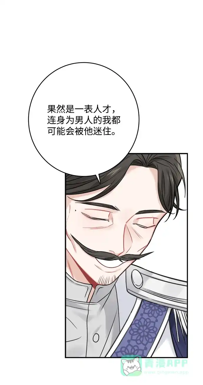 《魔女和龙的新婚日记》第62话 第64页