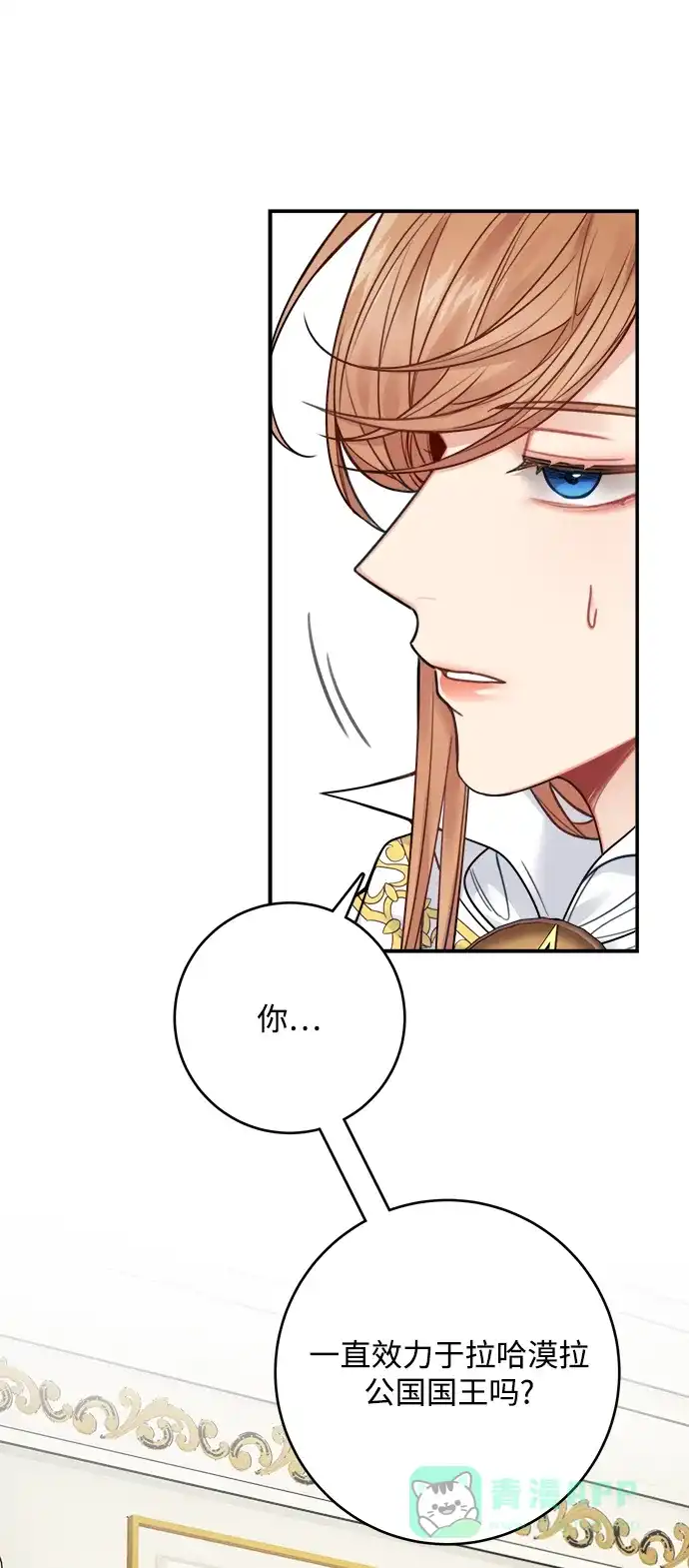 《魔女和龙的新婚日记》第62话 第21页