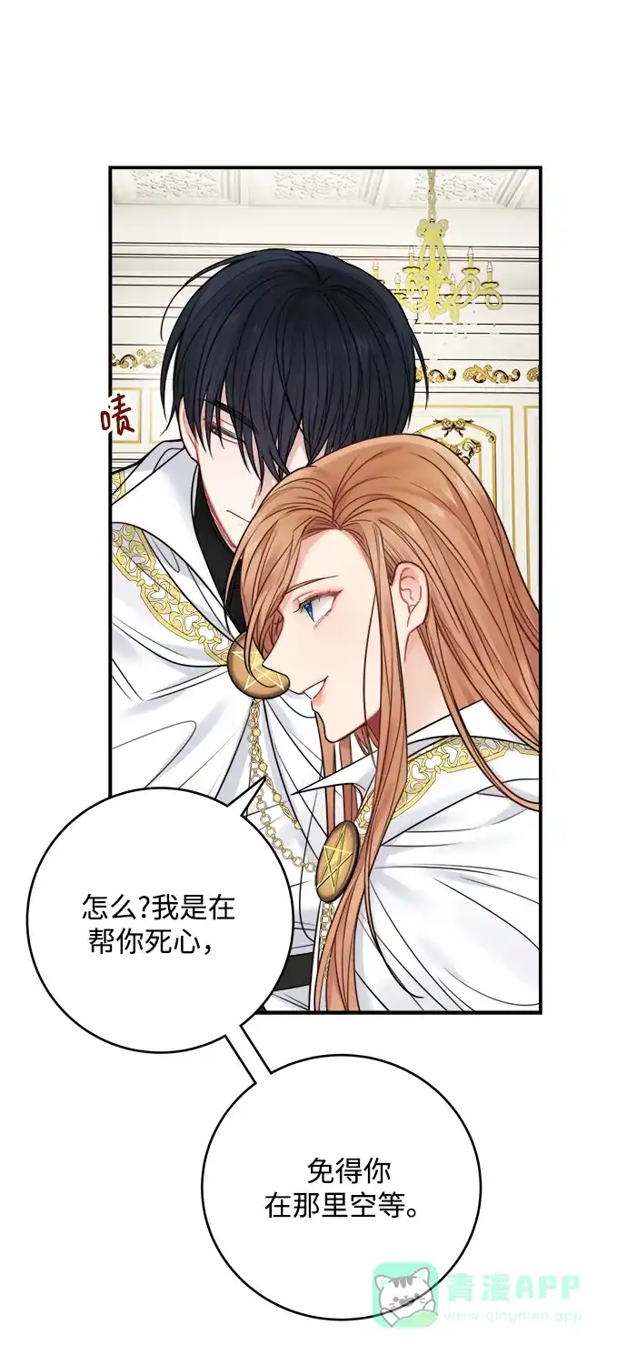 《魔女和龙的新婚日记》第62话 第8页