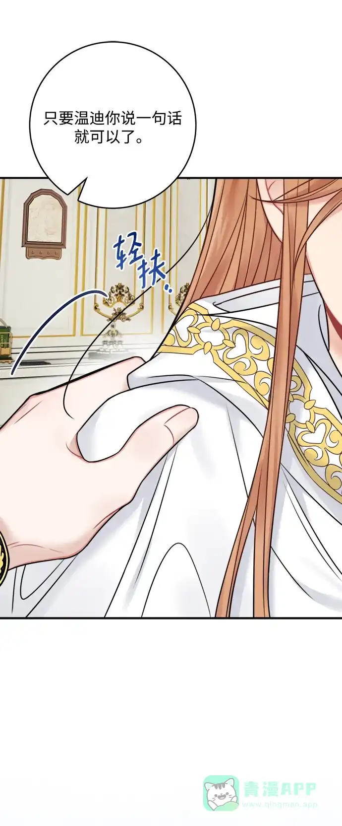 《魔女和龙的新婚日记》第63话 第44页