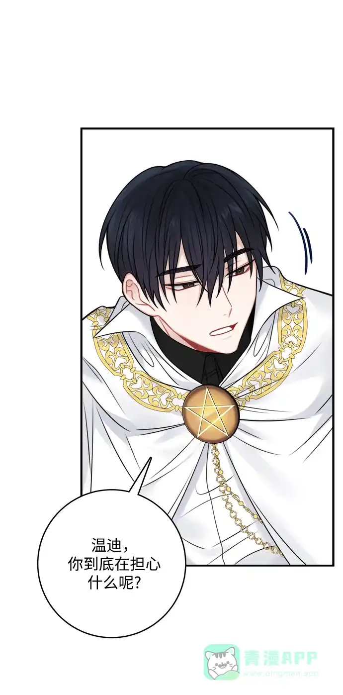 《魔女和龙的新婚日记》第63话 第35页