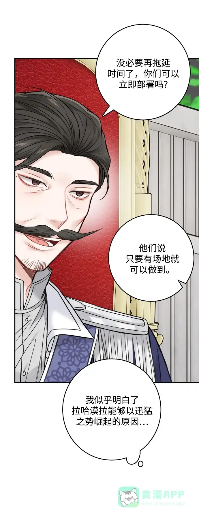 《魔女和龙的新婚日记》第63话 第22页
