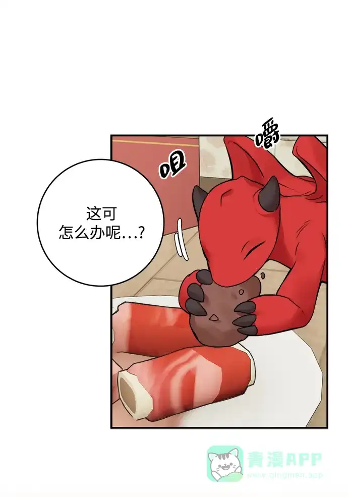 《魔女和龙的新婚日记》第63话 第33页