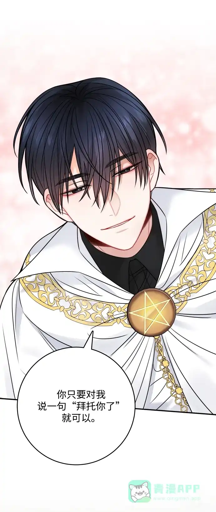 《魔女和龙的新婚日记》第63话 第55页