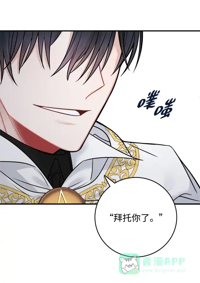 《魔女和龙的新婚日记》第63话 第53页