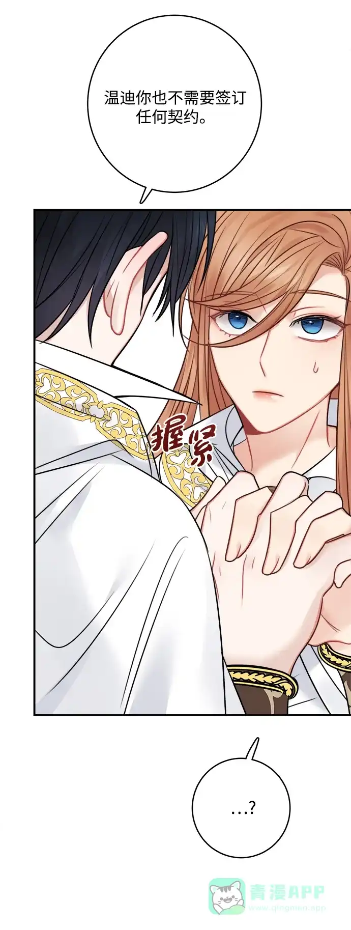 《魔女和龙的新婚日记》第63话 第52页