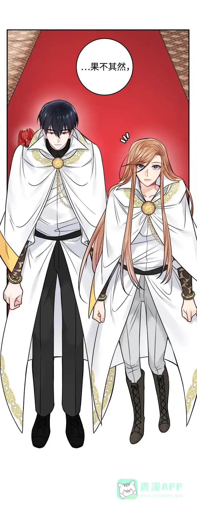 《魔女和龙的新婚日记》第63话 第3页