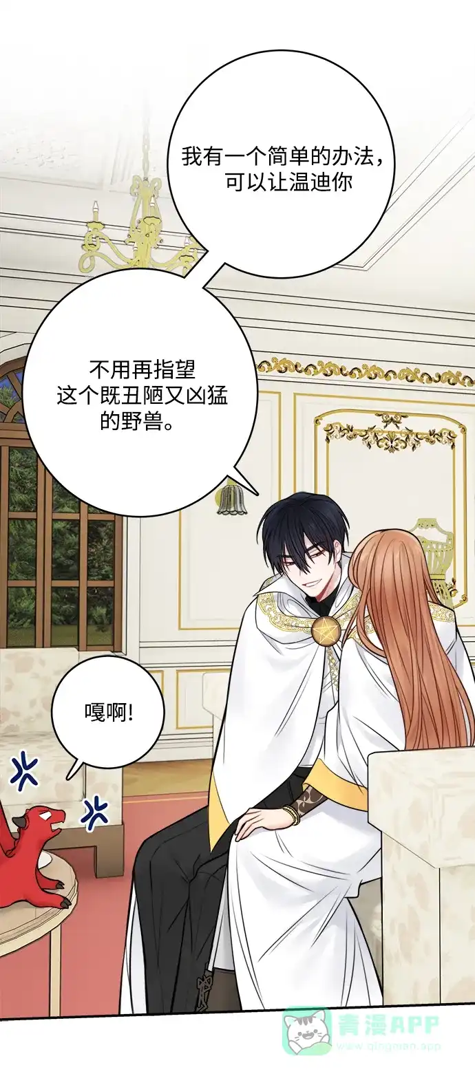《魔女和龙的新婚日记》第63话 第46页