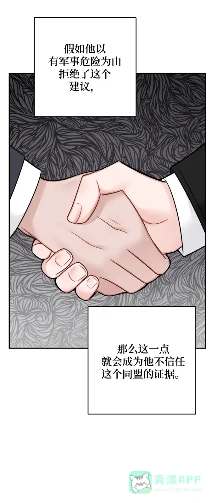 《魔女和龙的新婚日记》第63话 第21页