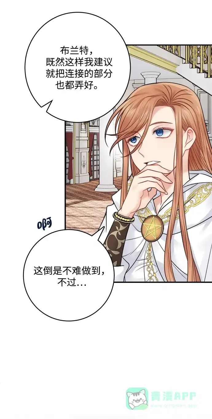 《魔女和龙的新婚日记》第63话 第23页