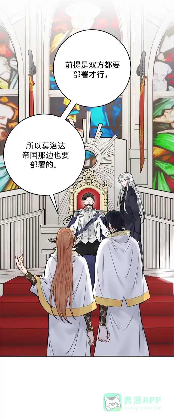 《魔女和龙的新婚日记》第63话 第24页