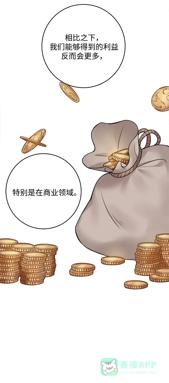 《魔女和龙的新婚日记》第63话 第16页