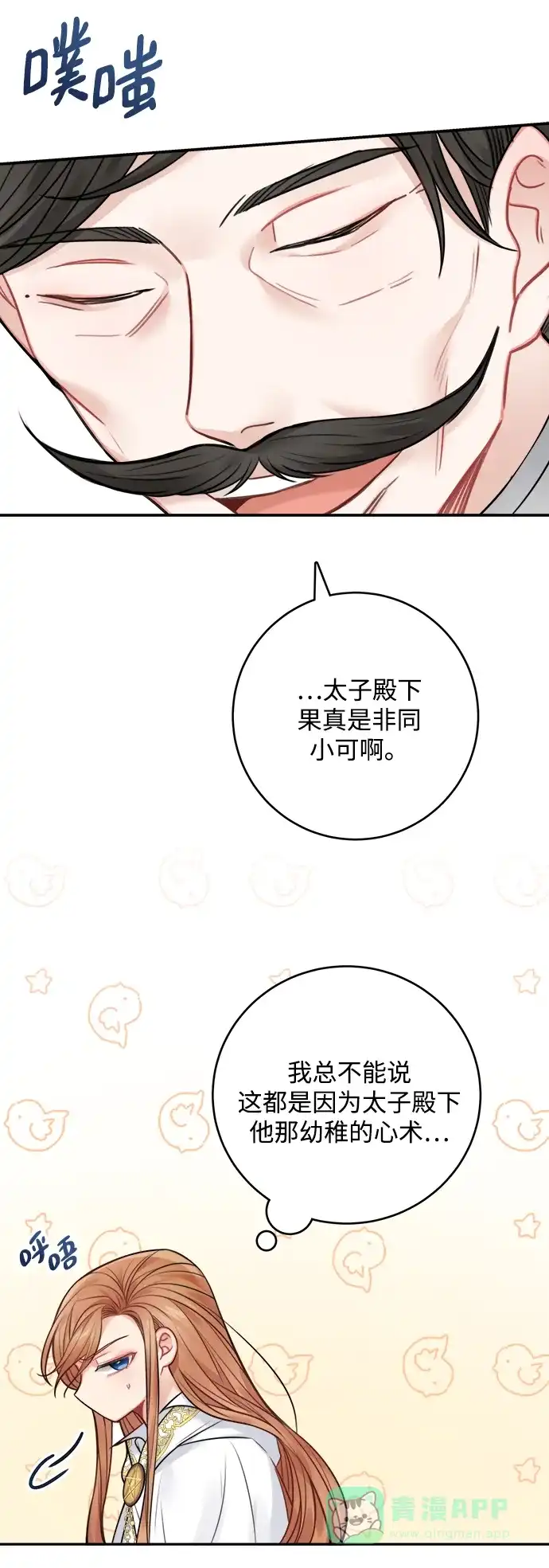 《魔女和龙的新婚日记》第63话 第8页