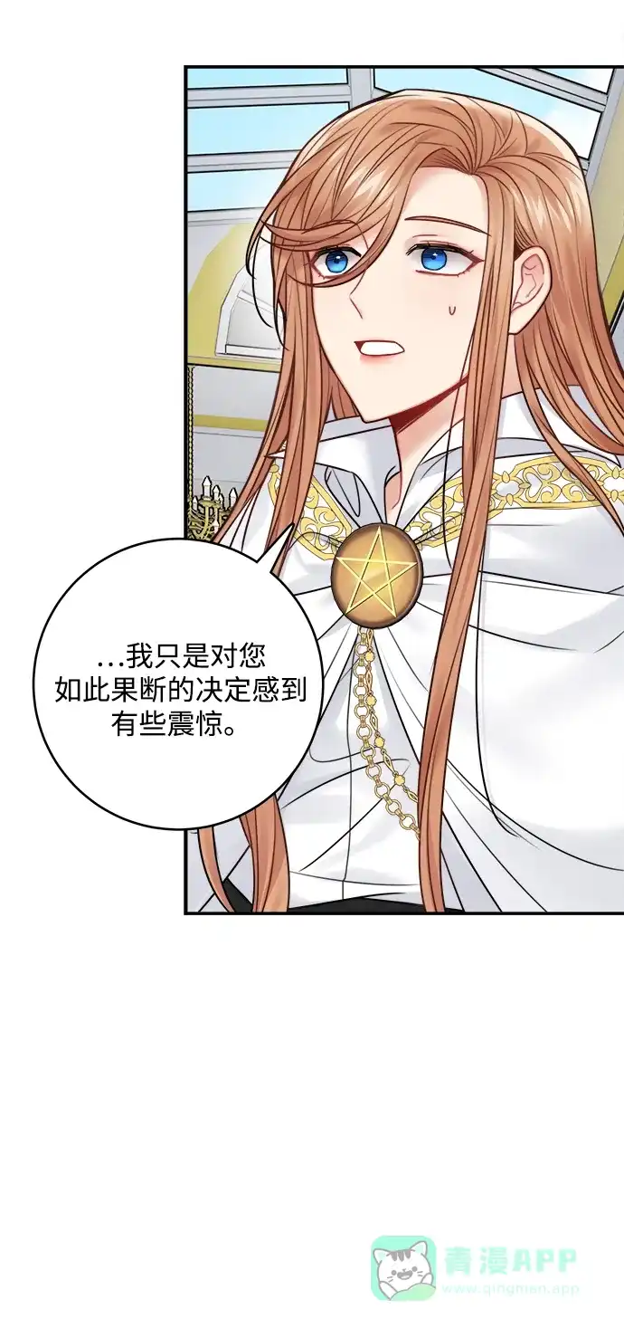 《魔女和龙的新婚日记》第63话 第12页