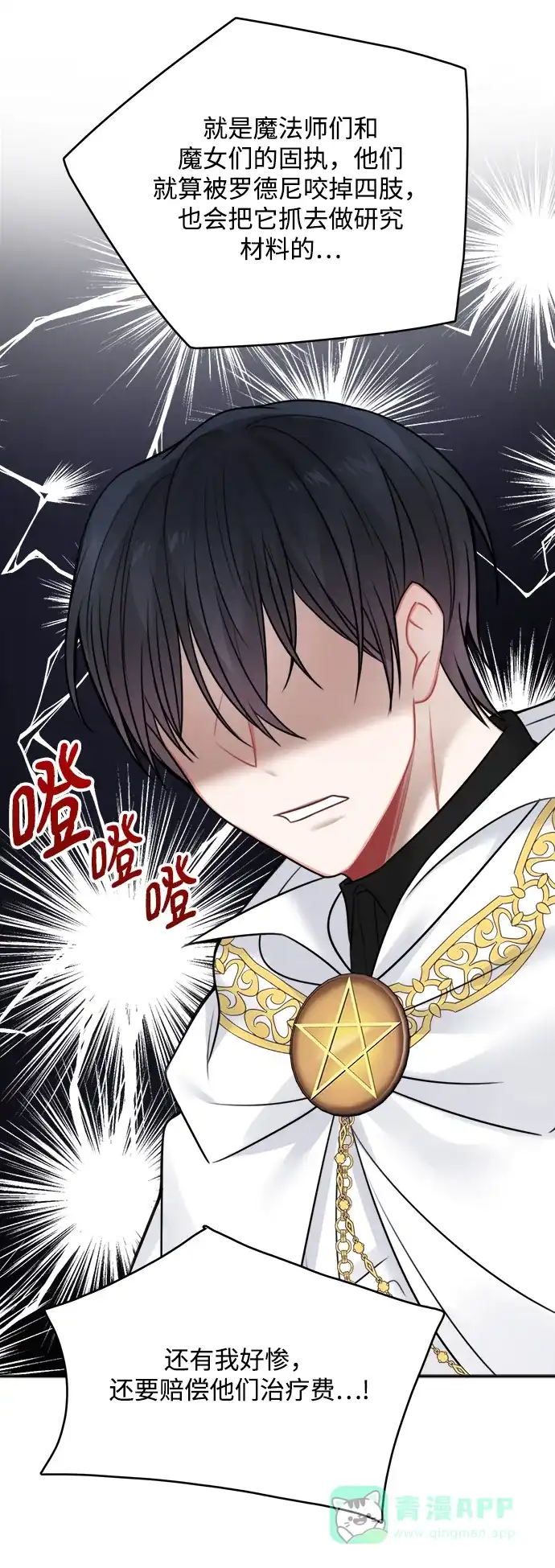 《魔女和龙的新婚日记》第63话 第40页