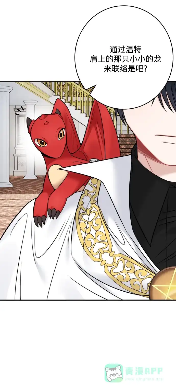 《魔女和龙的新婚日记》第63话 第27页