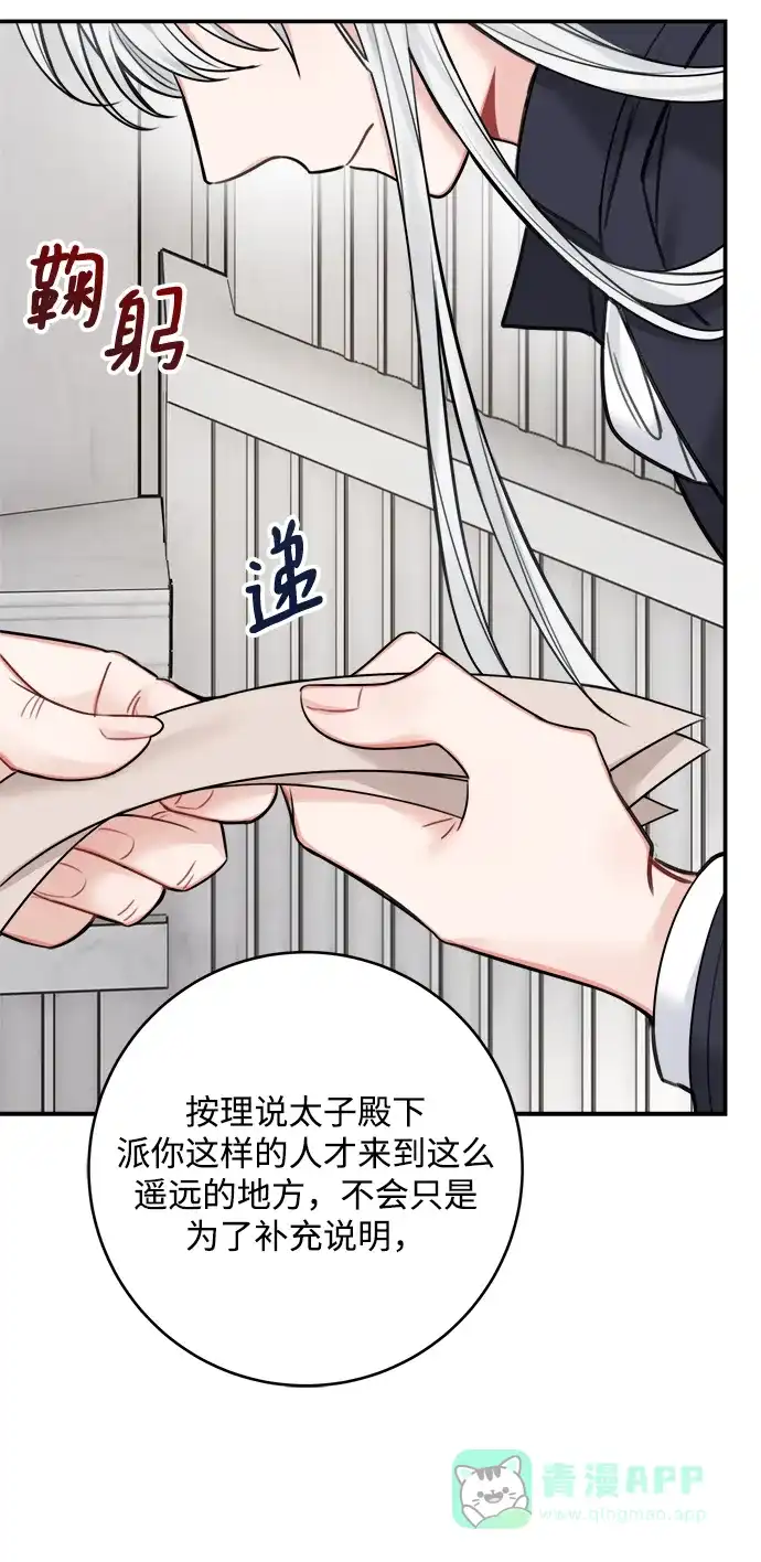 《魔女和龙的新婚日记》第63话 第6页